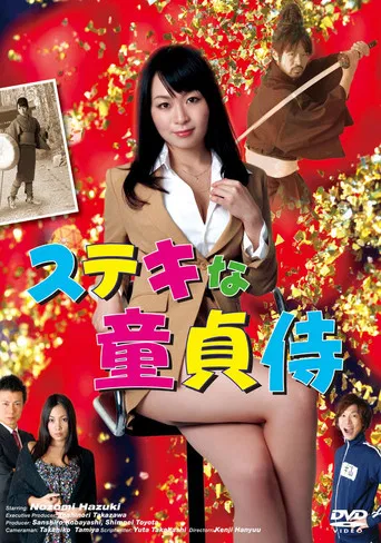 Sutekina Doutei Samurai poster