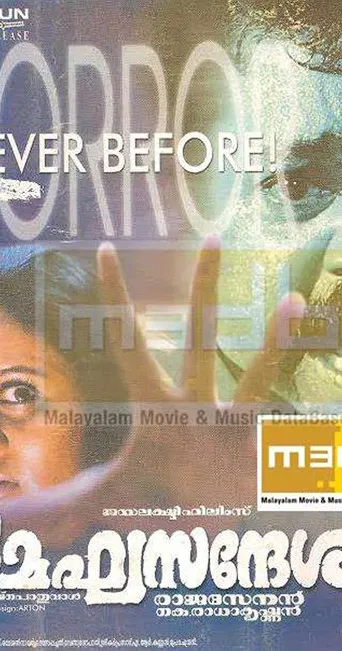 Meghasandesam poster