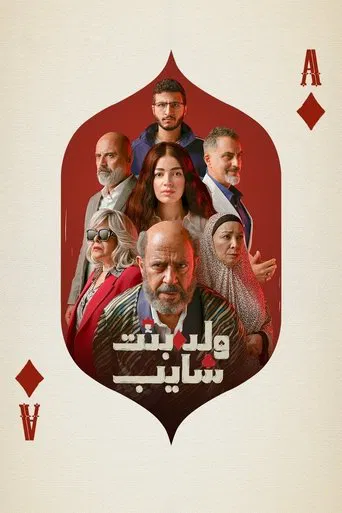 A Boy, a Girl, and an Old Man poster