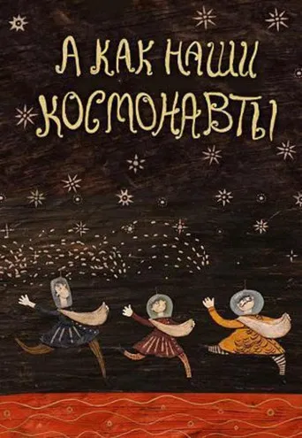 About Our Astronauts poster