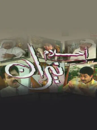 neeran's dreams poster