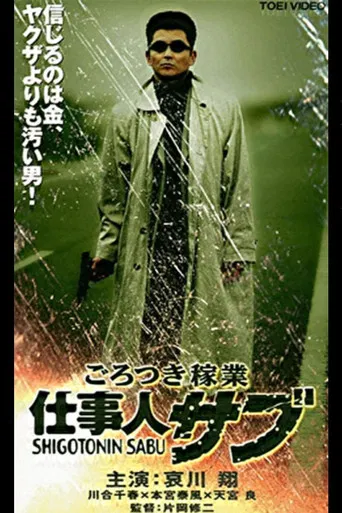 Thug Business Worker Sabu poster