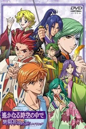 In a Distant Time OVA poster