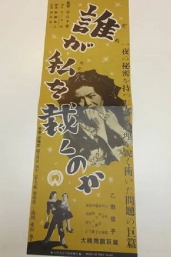 Who Will Judge Me? poster