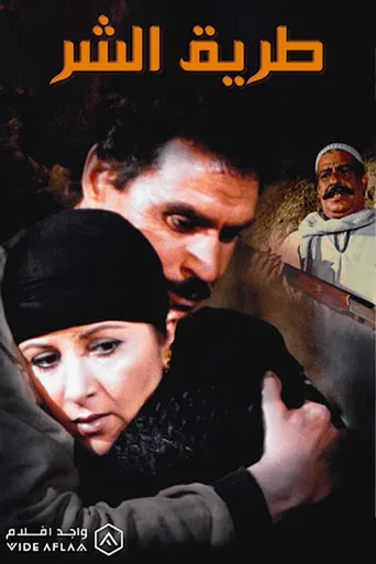 The Path of Evil poster