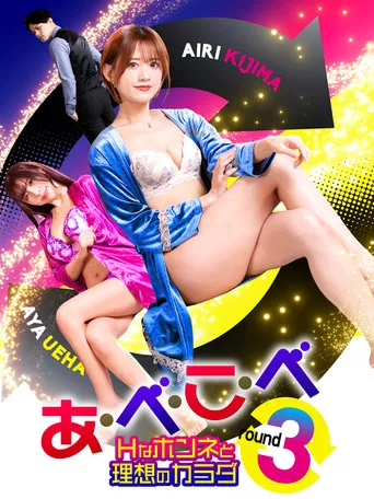 A-Be-Ko-Be round 3 poster