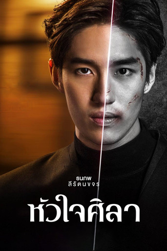 Heart of Stone poster