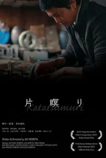 Katatsumuri poster