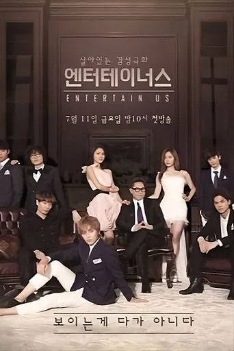 Entertain Us poster