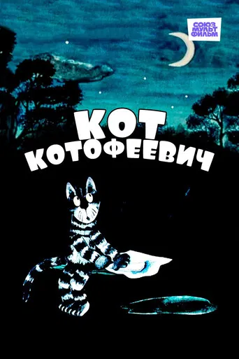 Cat Kotofeyevitch poster