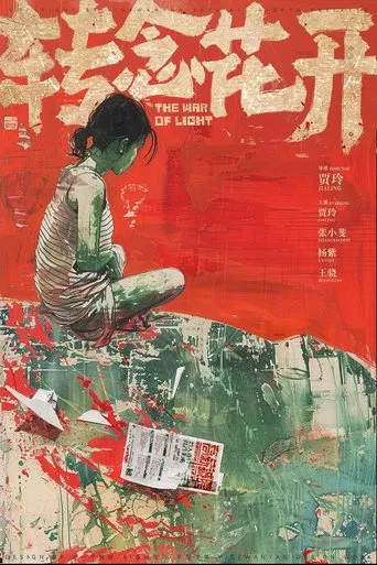 The War of Light poster