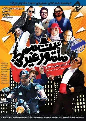 Mission Impossible poster