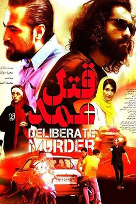 Deliberate Murder poster