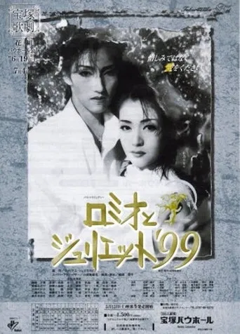 Romeo and Juliet '99 poster