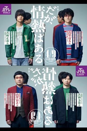 Passion for Punchlines poster