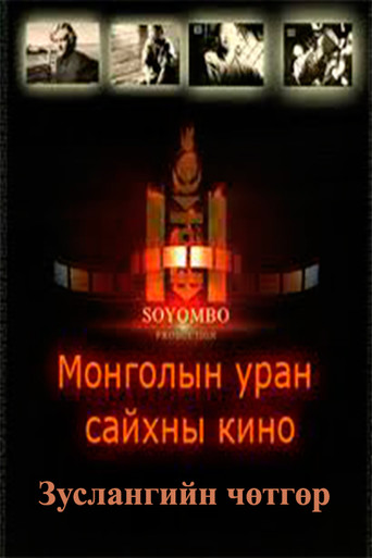 The Camp Demon poster