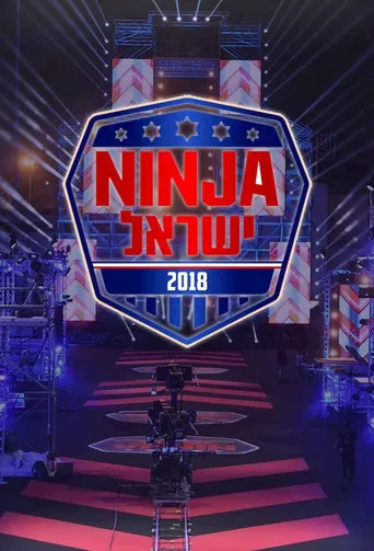 Ninja Israel poster