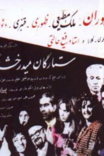 The Stars are Shining poster