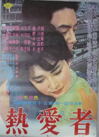 Netsuai sha poster