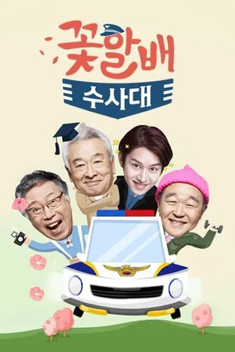 Flower Grandpa Investigative Team poster