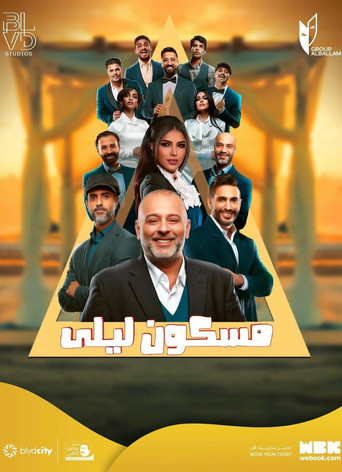 مسكون ليلى poster