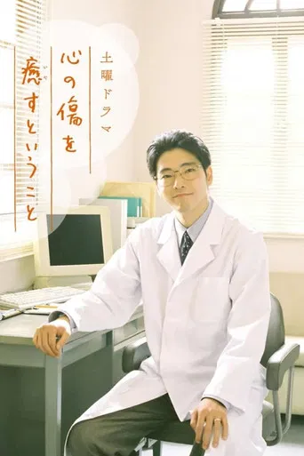 To Heal the Heart poster