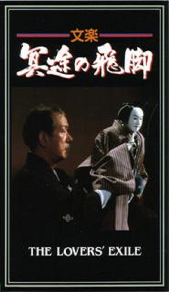The Lovers' Exile poster