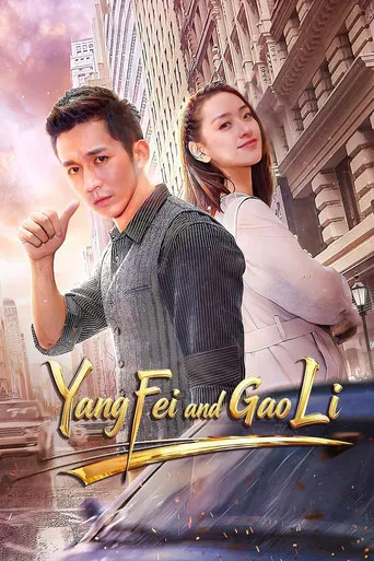 Yang Fei and Gao Li poster