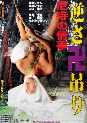 Amadera no jôji: Gokuraku sex poster