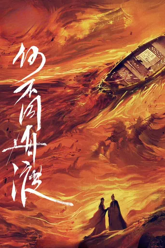 Dancing With The Tide poster