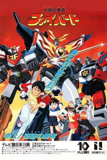 The Brave of the Sun Fighbird poster