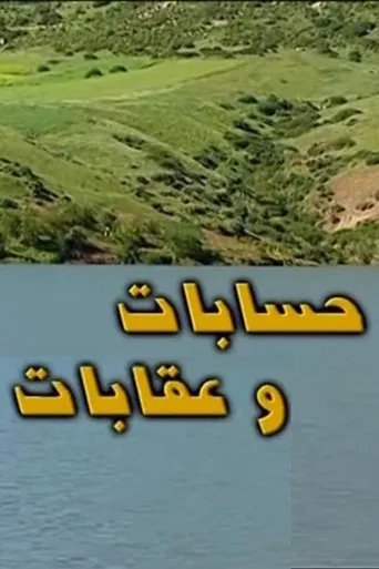 Accounts And Punishments poster