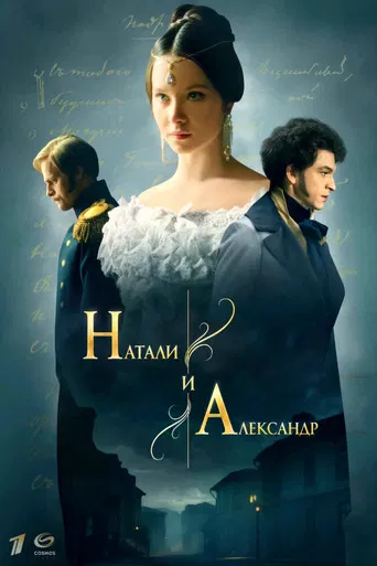 Natali and Aleksandr poster