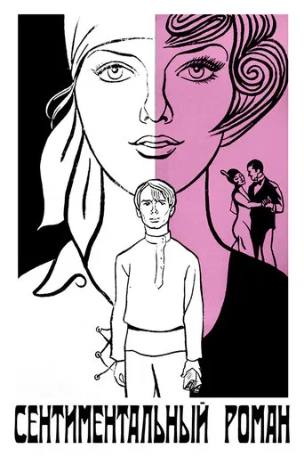 A Sentimental Romance poster