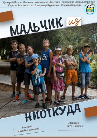 A Boy from Nowhere poster