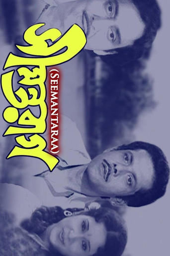 Seemantaraag poster
