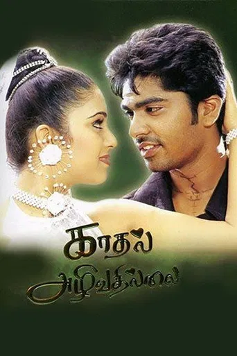 Kadhal Azhivathillai poster