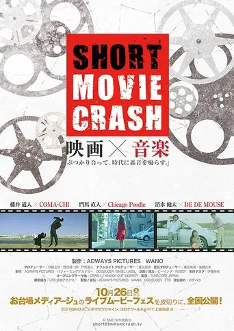 Short Movie Crash 2013 1st Crash poster
