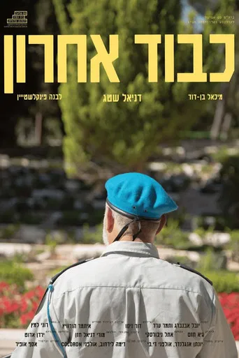 Last Respects poster