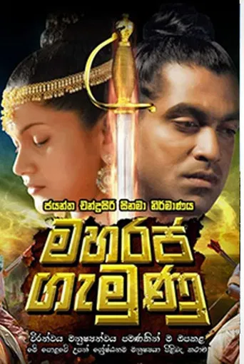 Maharaja Gemunu poster