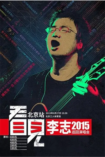 看见 poster