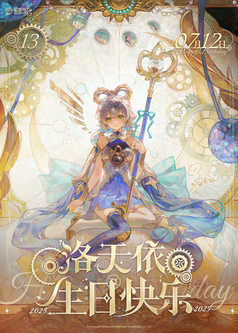 洛天依13周年生日音乐会 poster