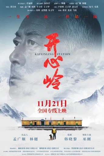 Kaixinling Station poster