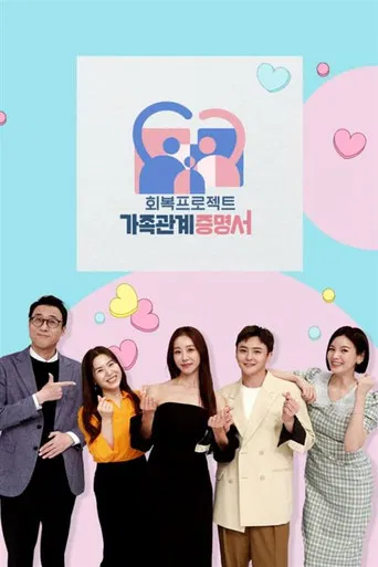 가족관계증명서 poster
