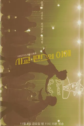 Socialization - Understanding of Dance poster