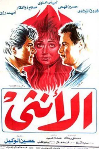 Al'unthaa poster