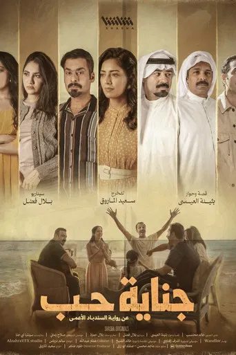 Crime of Love poster