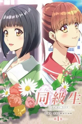 Classmates Remake poster