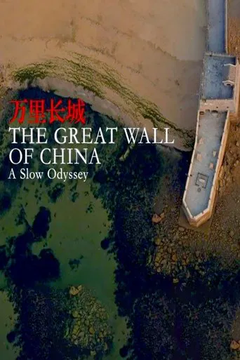 A Slow Odyssey: The Great Wall of China poster