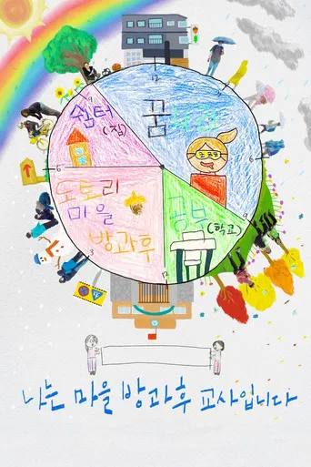 The Teachers: Pink, Nature Trail, Ridge between Rice Paddies, Plum poster